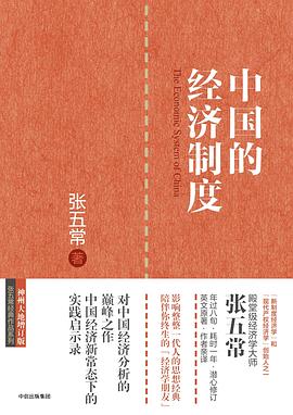 中国的经济制度