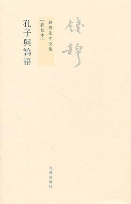 孔子与论语