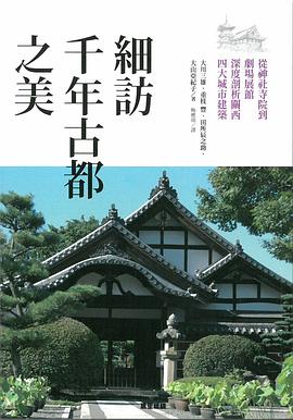 細訪千年古都之美