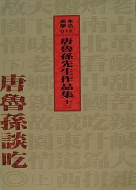 唐魯孫談吃