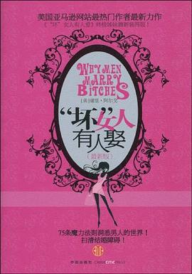 “坏”女人有人娶