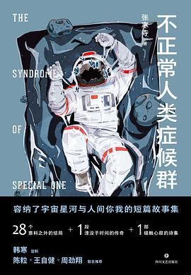 不正常人类症候群