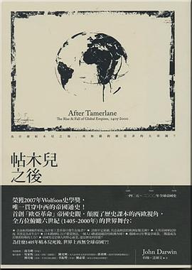 帖木兒之後
