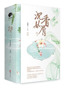 沉香如屑