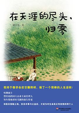 在天涯的尽头，归零