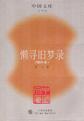 懒寻旧梦录