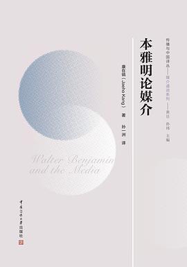 本雅明论媒介