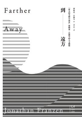 到遠方