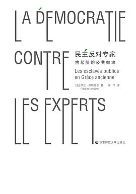 民主反对专家