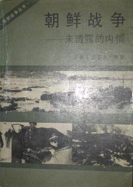 朝鲜战争