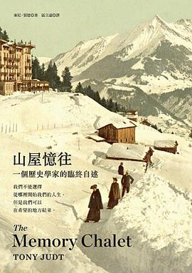山屋憶往