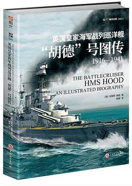 英国皇家海军战列巡洋舰“胡德”号图传