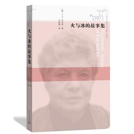 火与冰的故事集