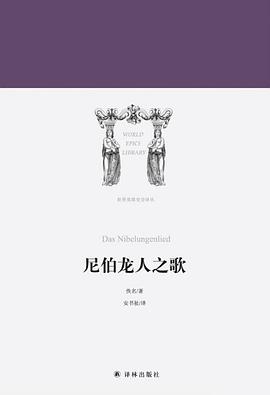 尼伯龙人之歌