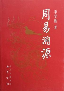 周易溯源