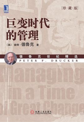 巨变时代的管理