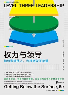 权力与领导