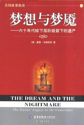 梦想与梦魇