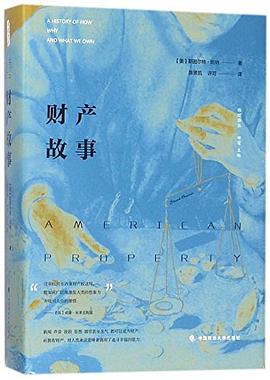 财产故事