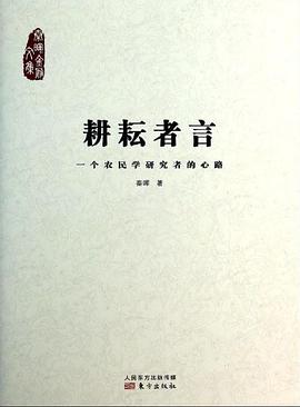 耕耘者言