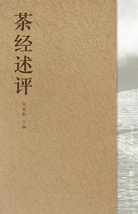 茶经述评