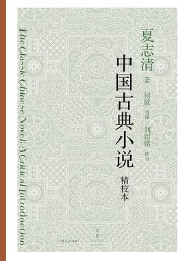 中国古典小说