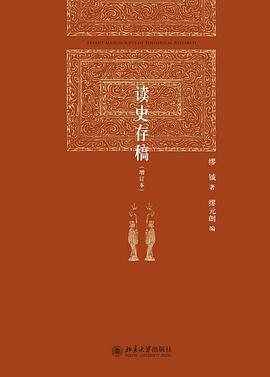 读史存稿（增订本）