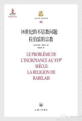 16世纪的不信教问题