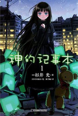 神的记事本 01