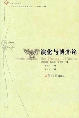演化与博弈论