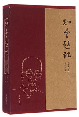 知堂题记（全二册）