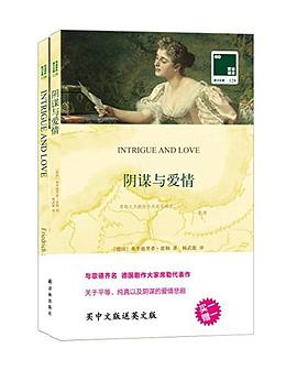 阴谋与爱情