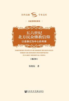 五六世纪北方民众佛教信仰