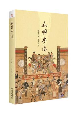 春明梦忆