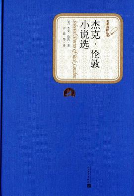 杰克·伦敦小说选