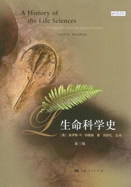生命科学史