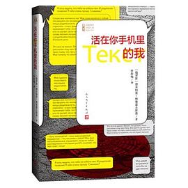 活在你手机里的我