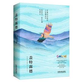 盖特露德