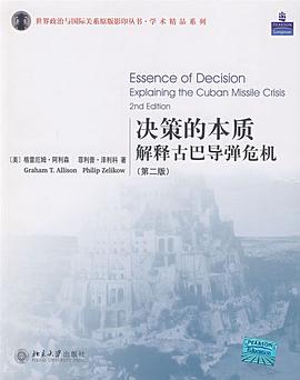 决策的本质