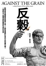 反穀