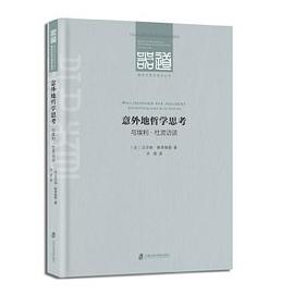 意外地哲学思考