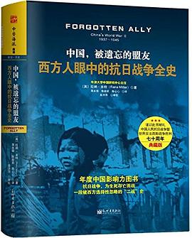 中国，被遗忘的盟友