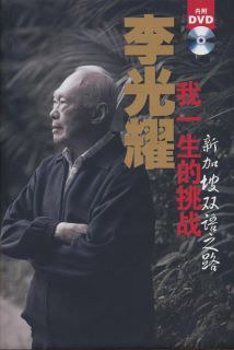 我一生的挑战