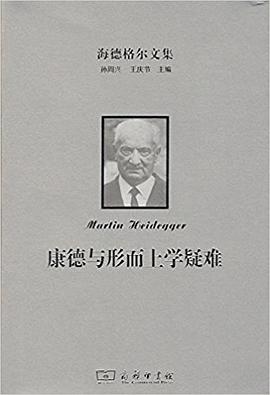 康德与形而上学疑难