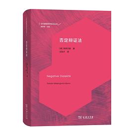 否定辩证法