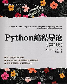 Python编程导论（第2版）