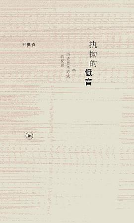 执拗的低音