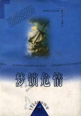 梦锁危情
