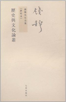 历史与文化论丛