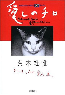 愛しのチロ
